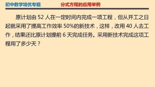 多人完成一项工作,工作效率怎么计算?百分之九十的同学不会求