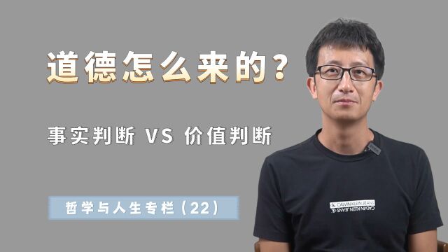 道德来自于理性还是情感?休谟的回答,颠覆了西方两千多年的假设