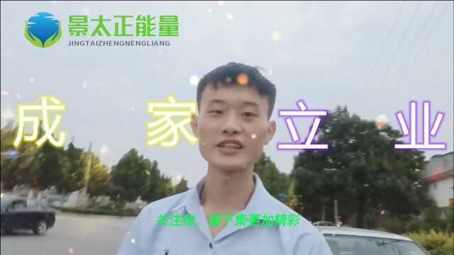 正能量:何为成家立业?说出了经典,网友:跟上发展脚步