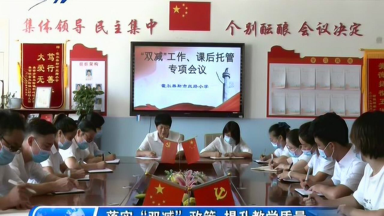 落实“双减”政策提升教学质量_腾讯视频