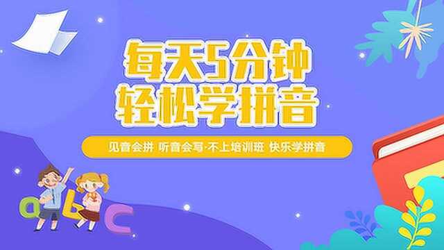 第45集 后鼻韵母eng