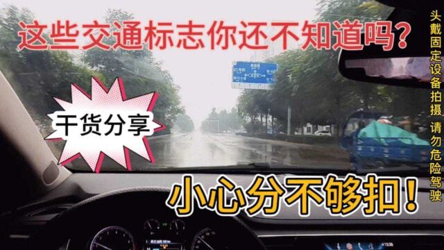 汽车小知识第7期这些交通警示标志你还不知道吗?小心扣分又罚款!