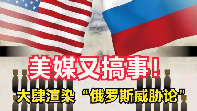 美媒又搞事!大肆渲染“俄罗斯威胁论”,宣称俄会让英陷入瘫痪