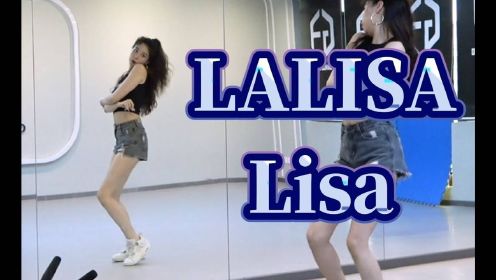 【南舞团】LISA《LALISA》全曲翻跳+保姆级舞蹈教学（上）