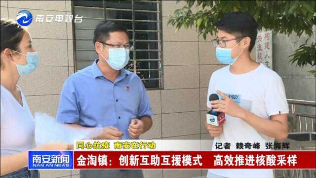 金淘镇:创新互助互援模式 高效推进核酸采样