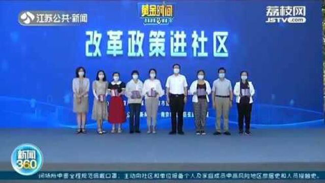 我为群众办实事 改革政策进社区系列实践活动启动