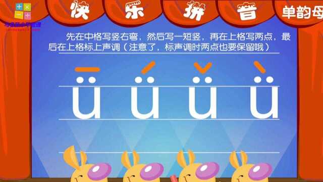 一年级语文上册单韵母㼮Š的教学