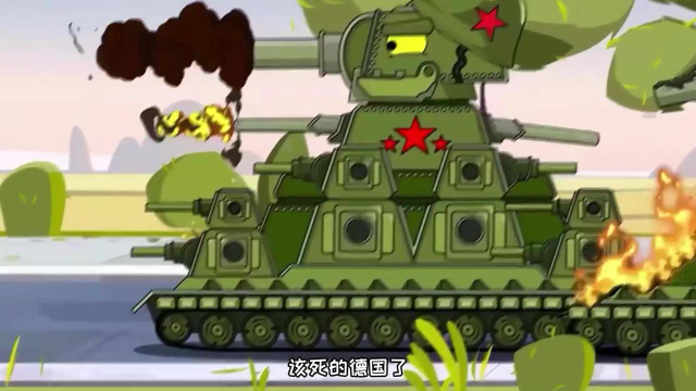 坦克世界动漫:卡沃兹大战kv44m