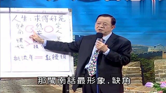 曾仕强:我用40年时间,研究出了易经的智慧,总结起来只有4个字!