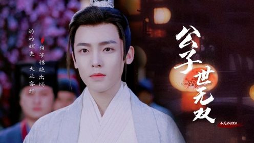 【侯明昊】颜值天花板：容瑕舔屏向～颜狗的天堂#鹅剧征集令2021#