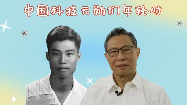 中国科技元勋们年轻时,钟南山袁隆平各个意气风发,这才是我们该追的国民男神!