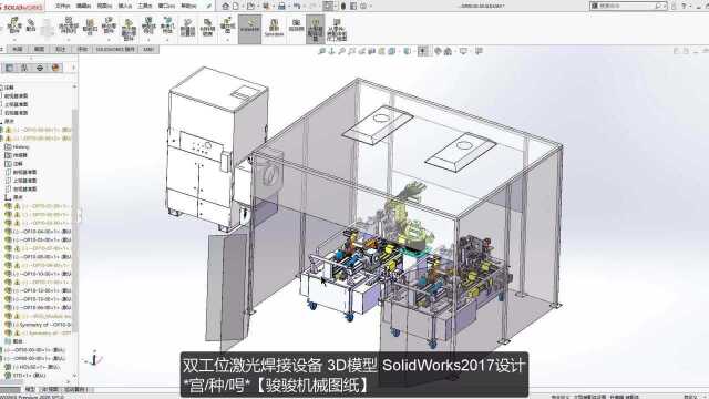 双工位激光焊接机械图纸3D模型,激光焊接设备图纸下载