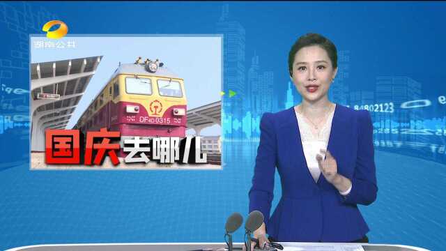 全国首条红色专列:移动的红色课堂 搭起旅游新桥梁