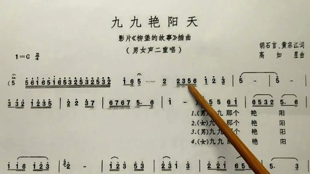 简谱歌曲《九九艳阳天》,歌谱、歌词逐句领唱,初学者跟唱简单易学