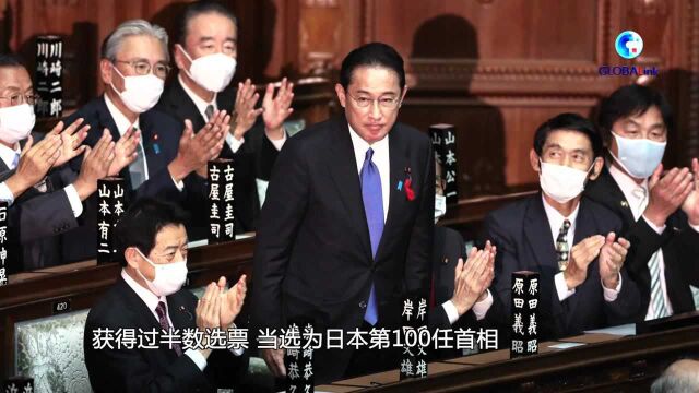 岸田文雄当选日本第100任首相