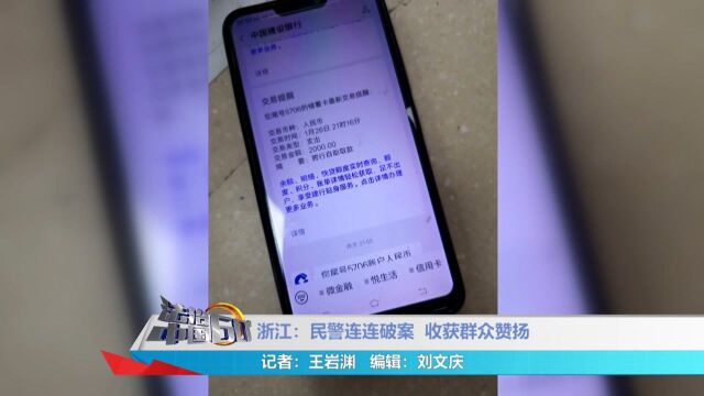 民警连连破案,收获群众赞扬