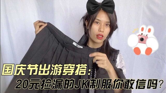 国庆“炸街”必备的JK水手服,活力满满少女感,重返十八岁!