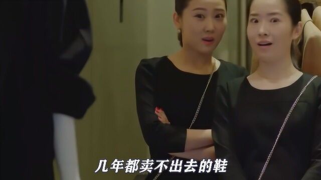 女人卖鞋太厉害,一年都卖不出几双的鞋,她一来全清了