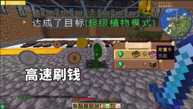 我的世界pvz21:找村民买了一个充能,可以把能量豆换成金币了