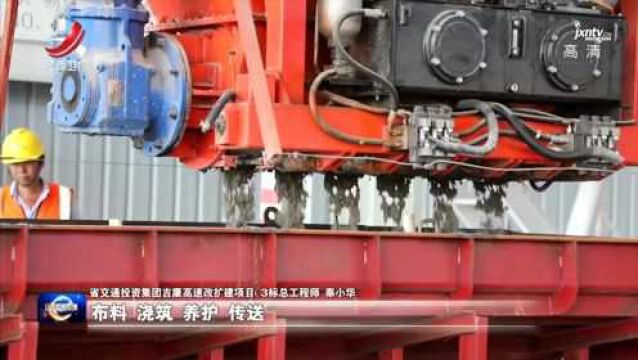 国庆我在岗:吉康高速六千名建设者奋战施工一线