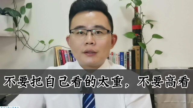 不要把自己看得太重,也许对别人而言,有没有你都是一样的