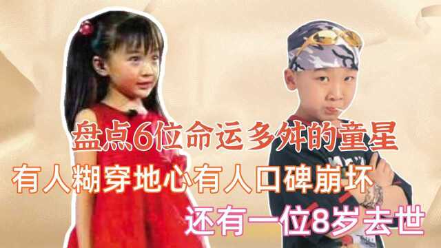 过气童星有多悲哀:林妙可假唱被骂13年,邓鸣贺悲惨离世年仅8岁