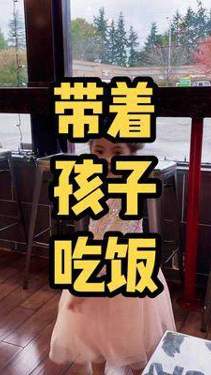 周四和B爸爸约会日吃的太开心,今天带着孩子一起来吃#小吃货腾讯视频}