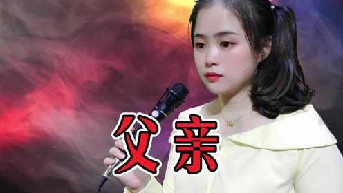 一首民谣《父亲》歌声感人至深，我的老父亲，我最疼爱的人！