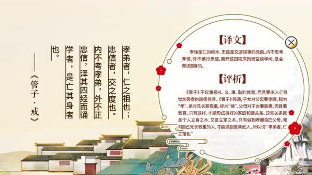 《管子说ⷥ흩“》:创建文明城市 传承礼孝家风