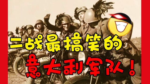 二战最搞笑的意大利军队!纵观二战恐怕也就只有意大利有此技能了