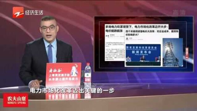 电力市场化改革迈开大步:电价能跌能涨