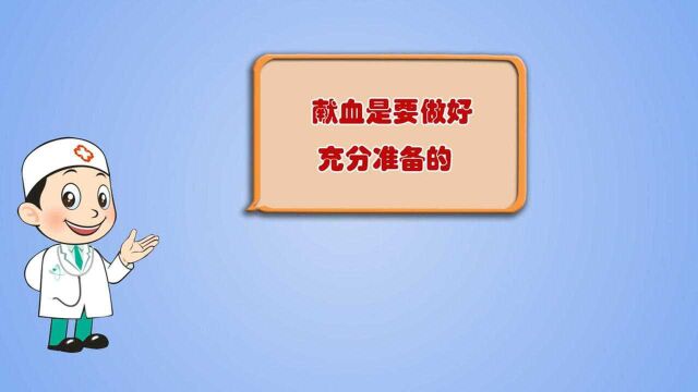 视频|健康科普:无偿献血需要做些什么样的准备