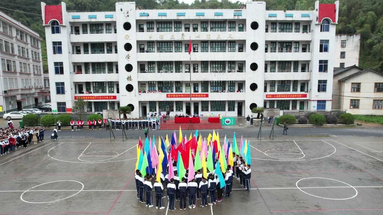 绥宁县职业中专&nbsp;2021年秋季运动会《彩旗队表演》