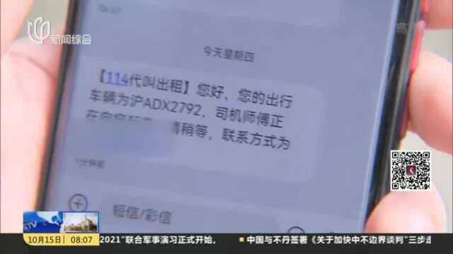 上海电信:助老服务再升级 114可代叫网约车