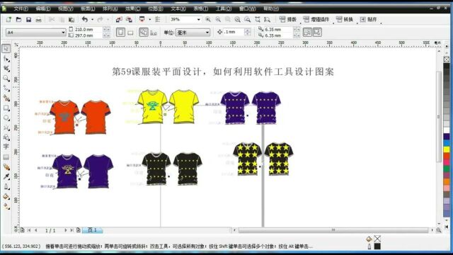 第30课服装平面设计如何利用软件工具设计图案