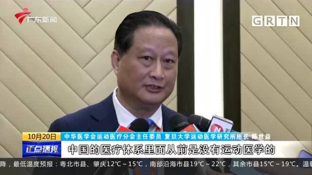 助力全民健康 首届逸仙“运动医学”高峰论坛在穗举行