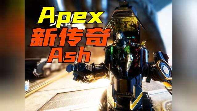 Apex新英雄艾许在30年前有多帅?