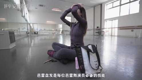 日本芭蕾舞演员的一天，长得漂亮身材又好，每天花3个多小时训练