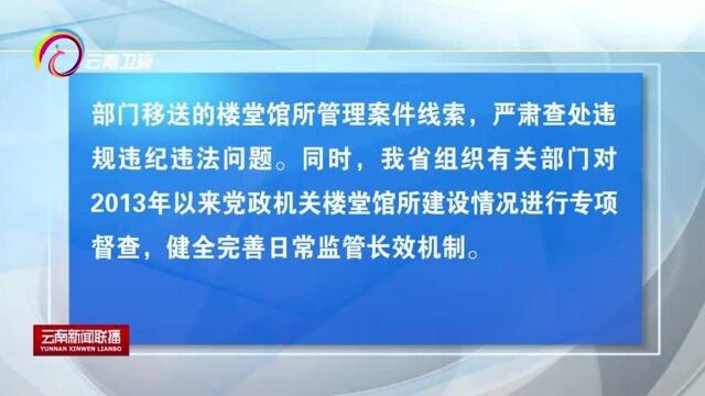 省委办公厅省政府办公厅通知要求:“十四五”期间党政机关一律不得建设楼堂馆所