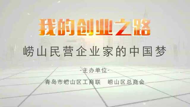 我的创业之路