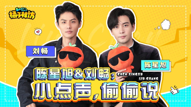 橘子辣访:互夸还是互怼?