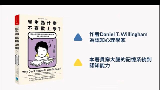 《Why Don't Students Like School》| 认知心理学家深度分析