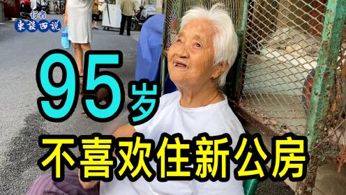 [图]95岁上海阿婆独立生活，喜欢老弄堂的热闹