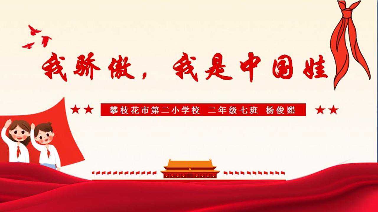 我骄傲,我是中国娃