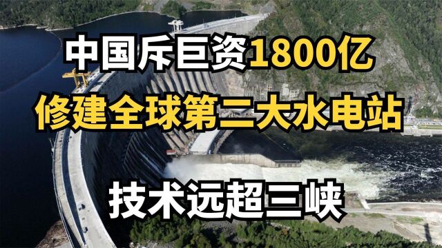 我国基建再出手,建造世界第二大水电站,一举创下6个世界第一!