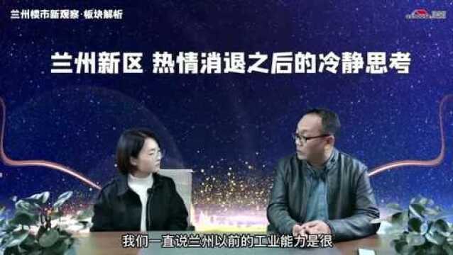 兰州新区未来的发展重点和发展方向是什么?