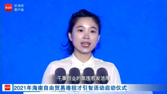 椰视频 | 林婵娟:整个海南从政府部门到各个企业,干事创业的氛围愈发浓厚