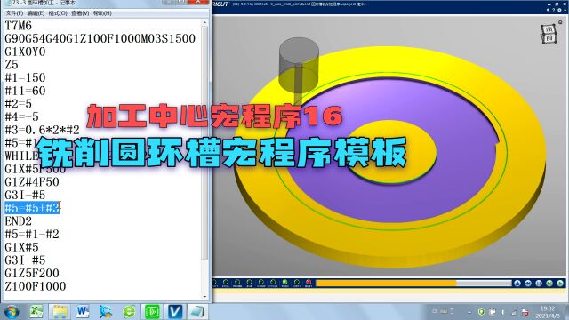 加工中心宏程序16 圆环槽加工宏程序模板