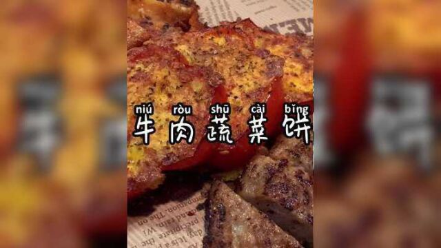 这款牛肉饼 ,我自己回购了好多次 ,推荐给大家了 ~