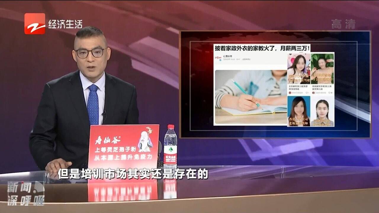 披着家政外衣的家教火了月薪上万元腾讯视频